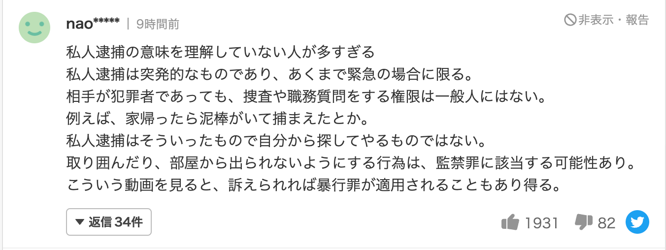 私人逮捕系youtuber「フナイム【犯罪撲滅活動家】」が女性転売ヤーを逮捕！私人逮捕ユーチューバーは誰？違法の理由も解説 ミレログ